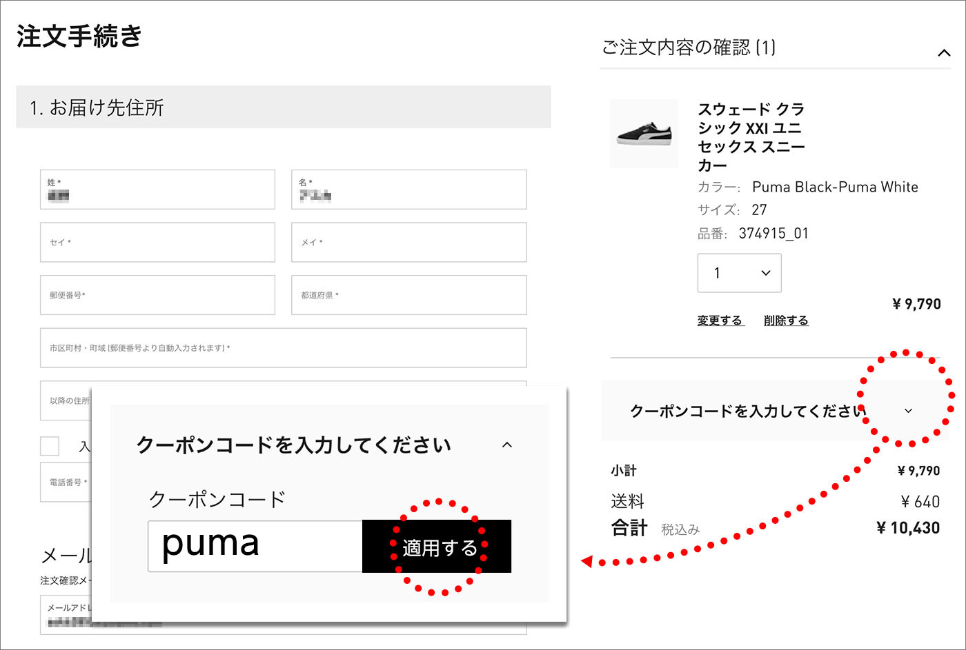 クーポンコード入力欄にクーポンコードを入力し、適用するをクリックしてください。