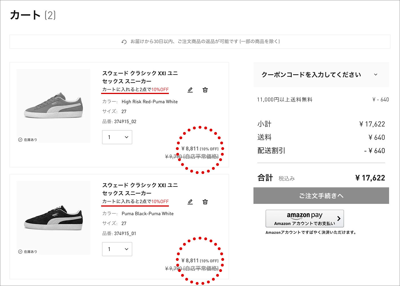 各商品にメッセージが表示されていれば、金額は割引後価格です