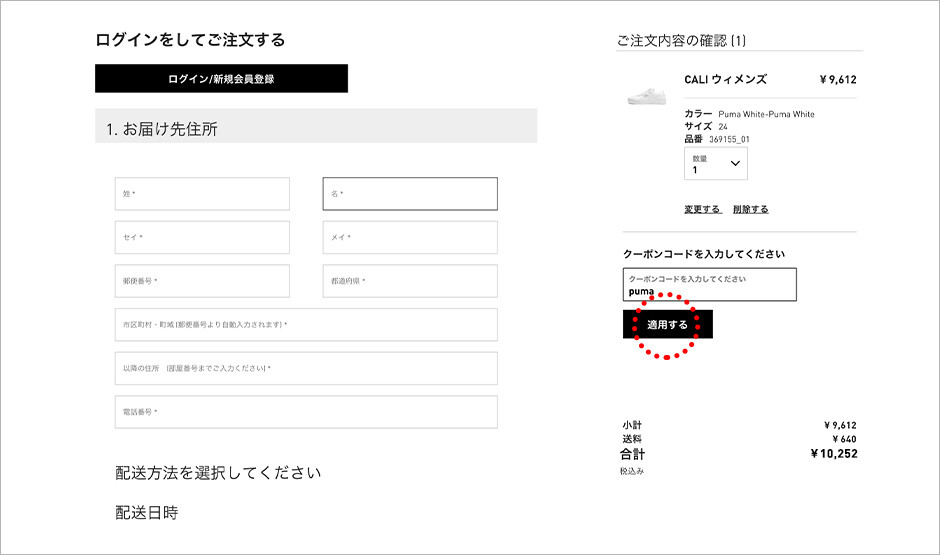 クーポンコード入力欄にクーポンコードを入力し、適用するをクリックしてください。