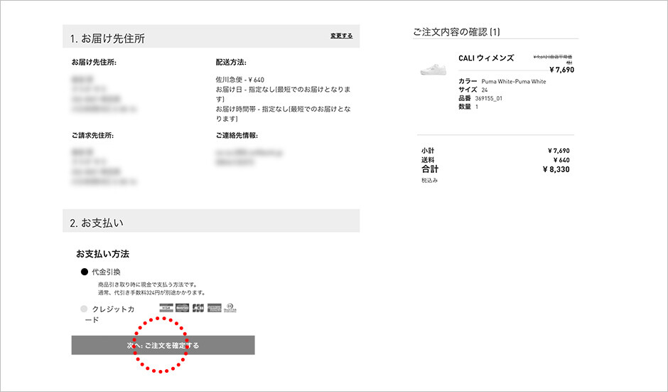 お支払い方法を選択し、ご注文確定画面に進んでください。
