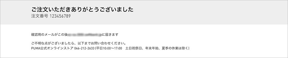完了画面が表示されたらご注文完了です。
