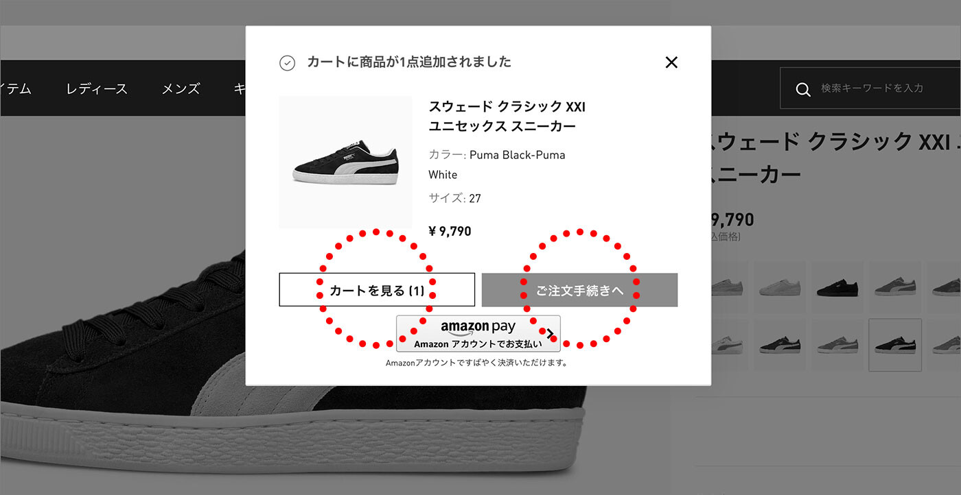 Puma公式 クーポンについて プーマオンラインストア