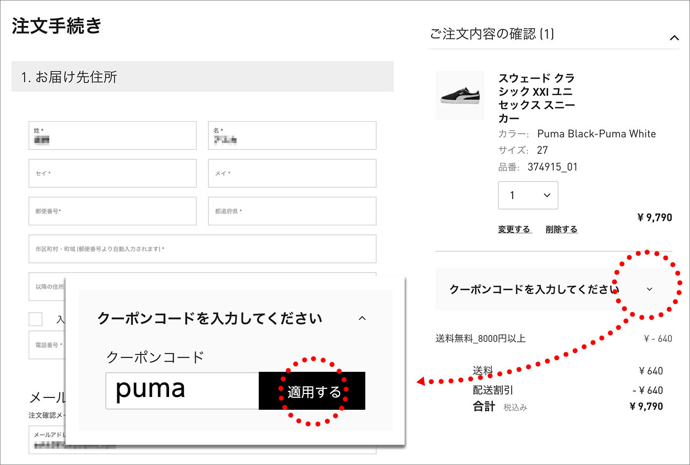 Puma公式 クーポンについて プーマオンラインストア