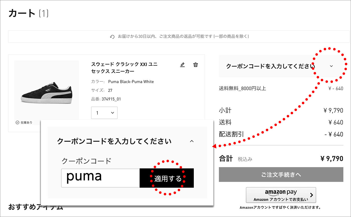Puma公式 クーポンについて プーマオンラインストア
