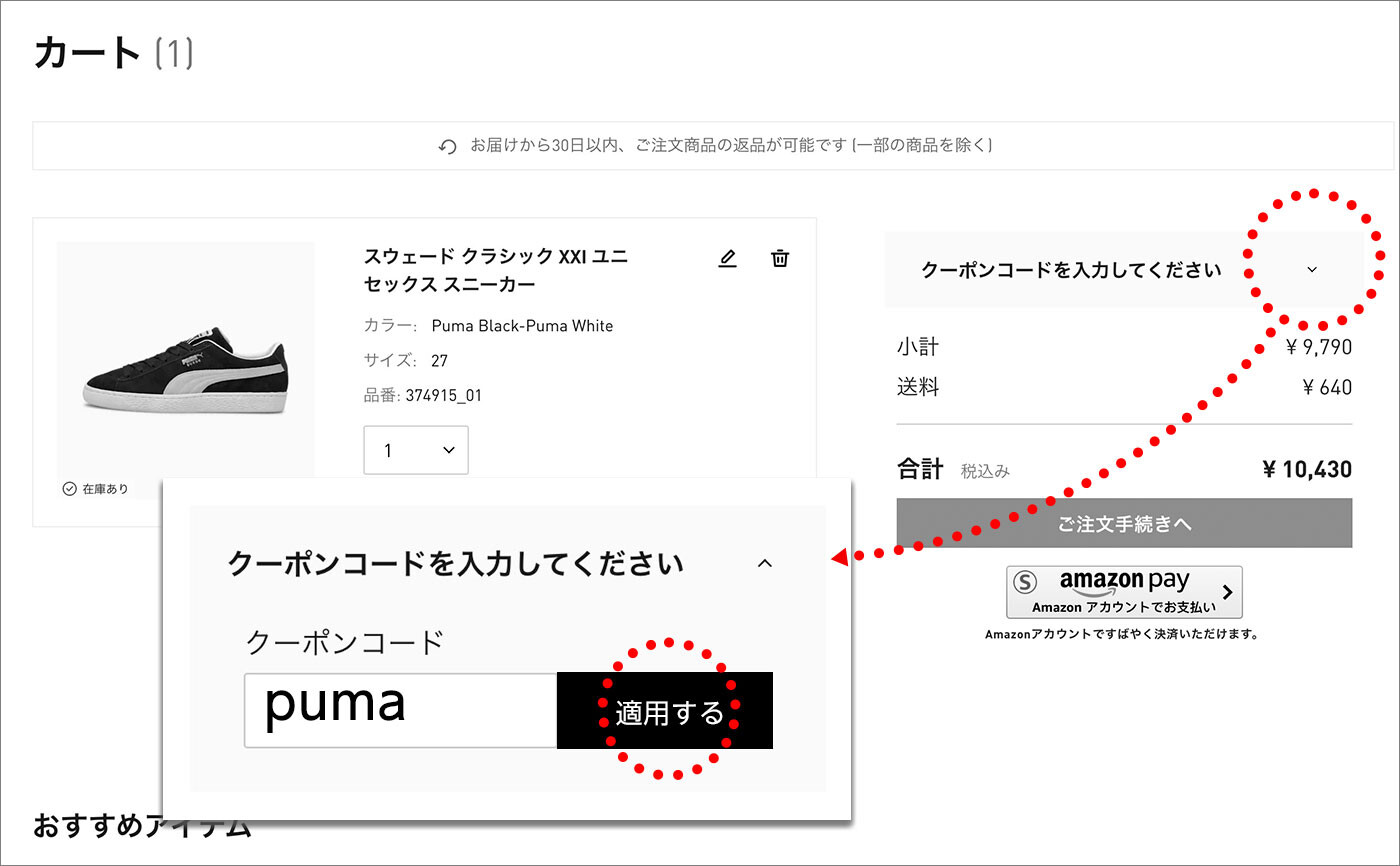 Puma公式 クーポンについて プーマオンラインストア